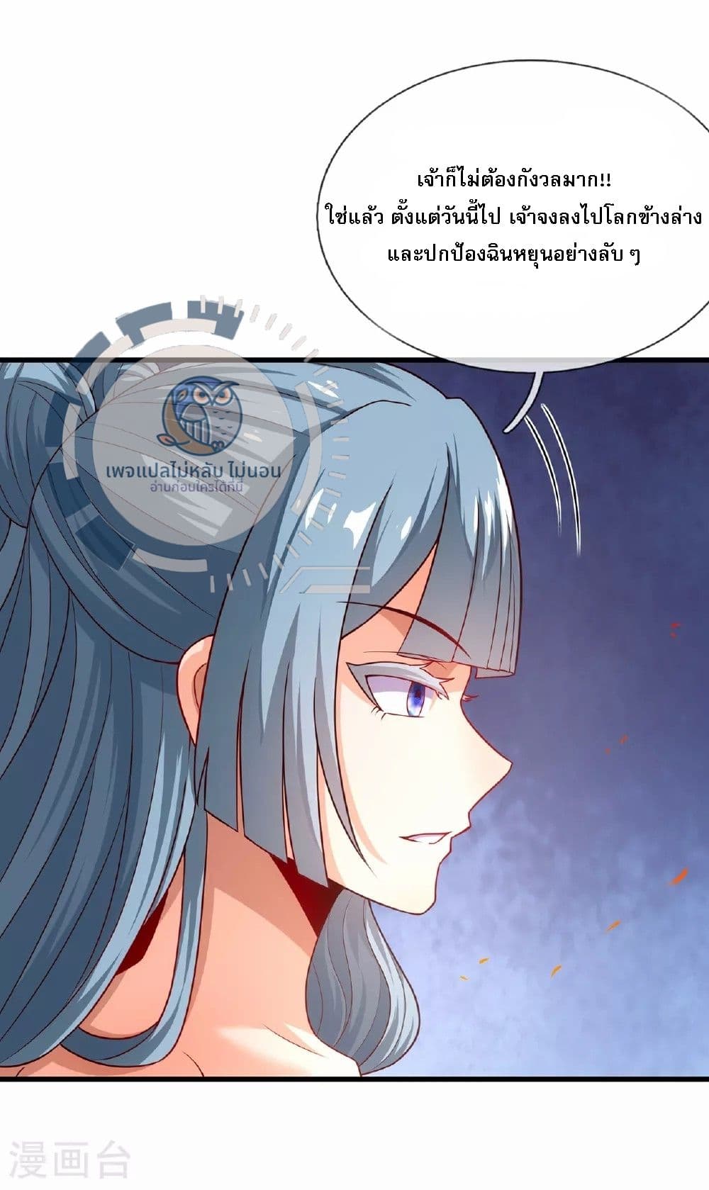 Returning to take revenge of the God Demon King ตอนที่ 93 (14)