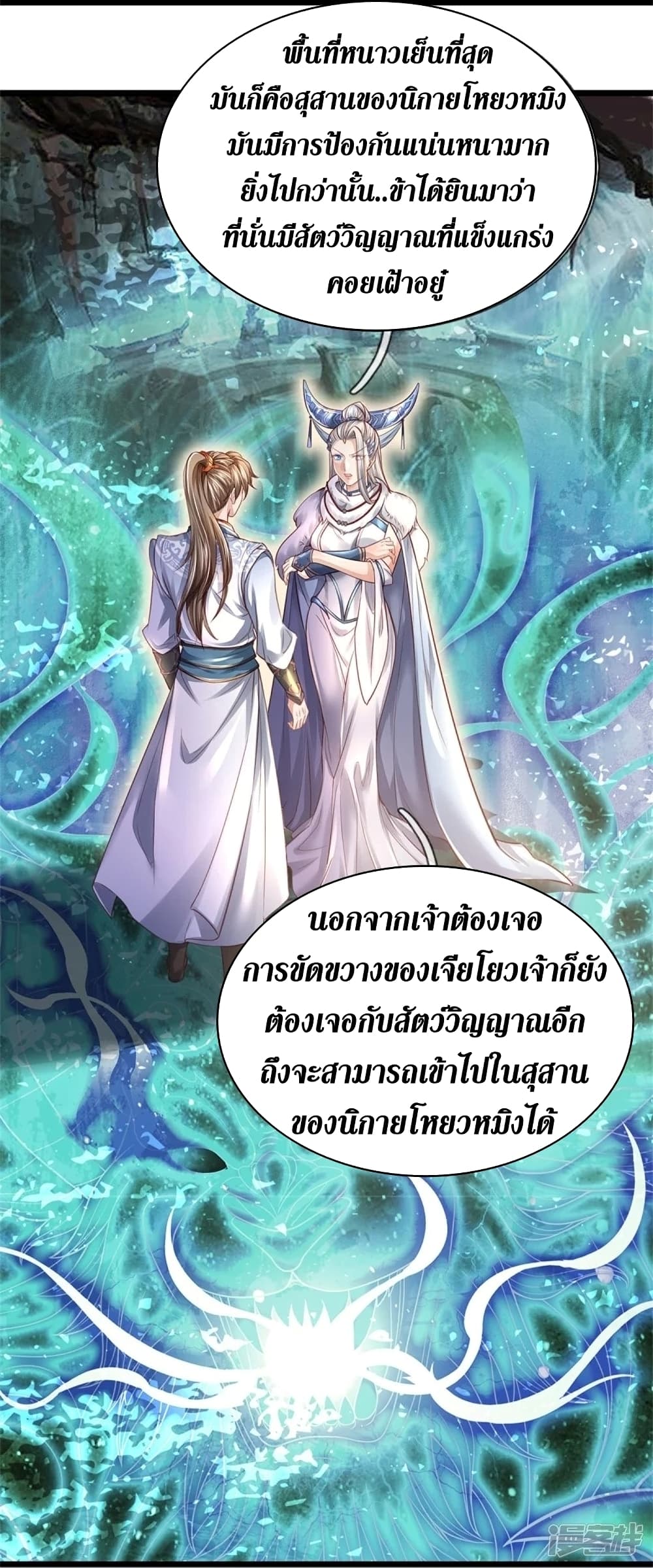 Sky Sword God ตอนที่ 449 (38)