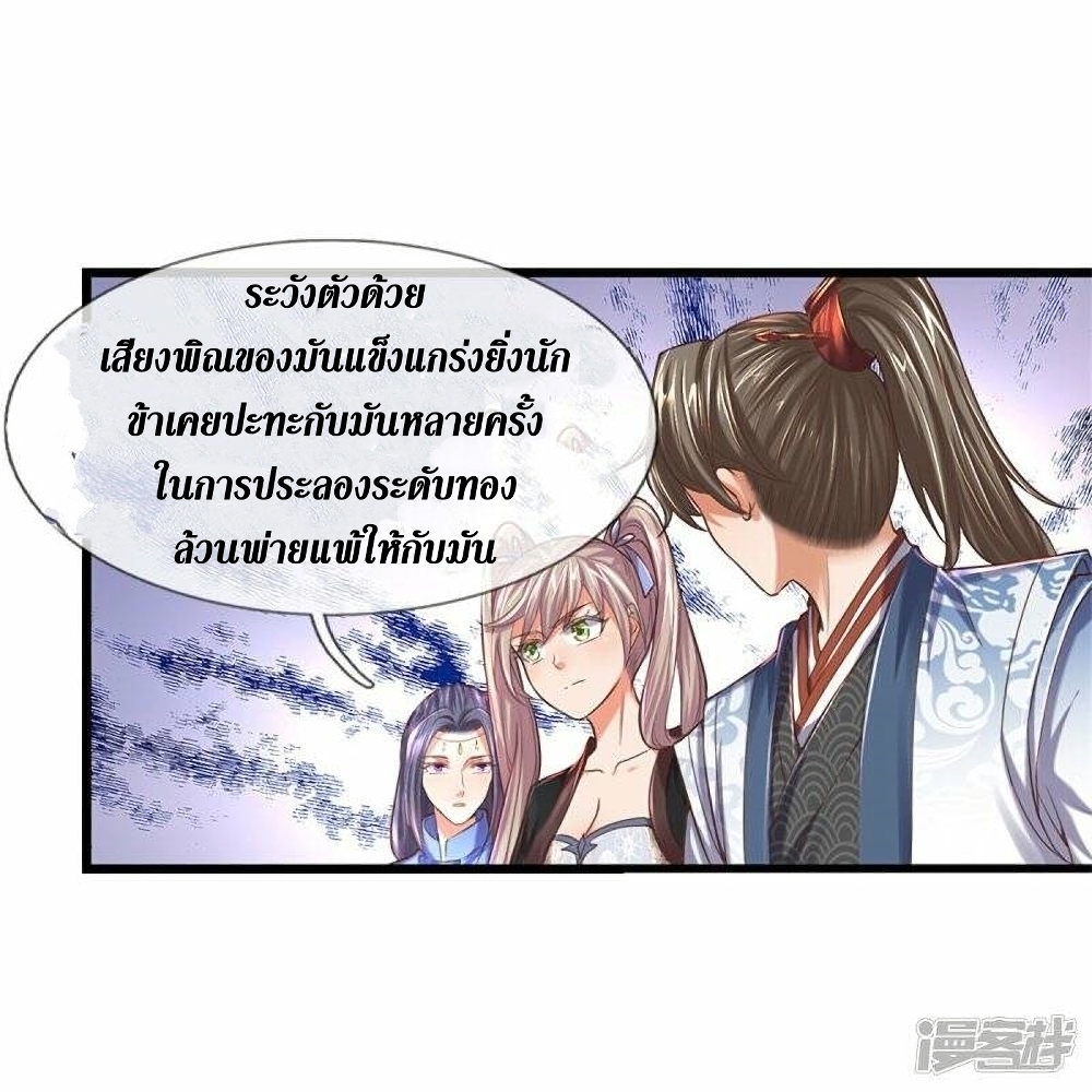 Sky Sword God ตอนที่ 506 (28)