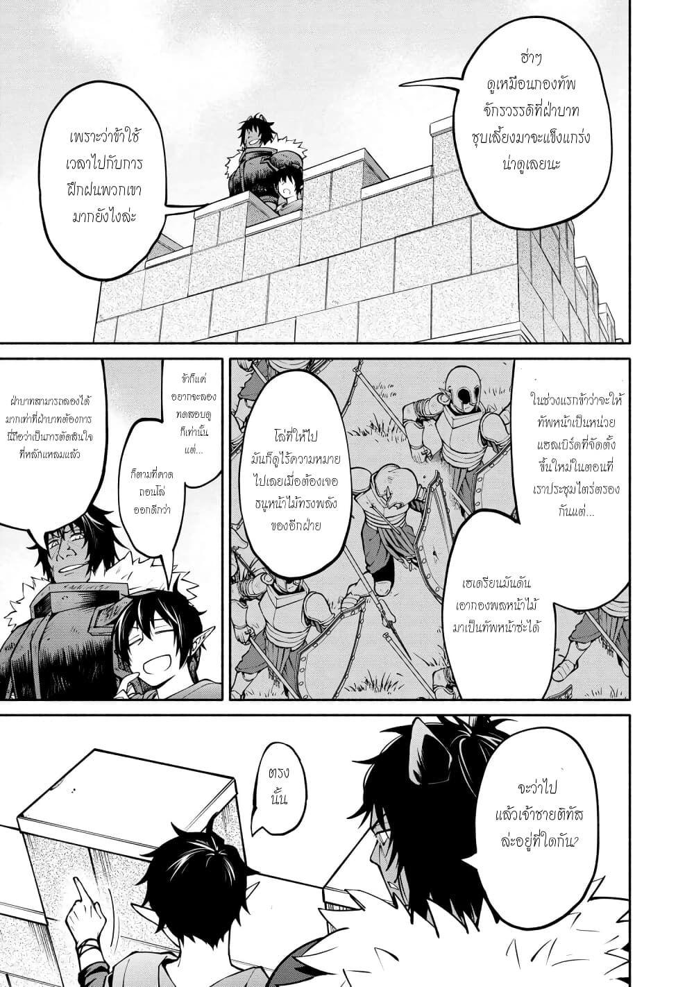 Santa Rikuei Yuu ตอนที่ 17 (22)