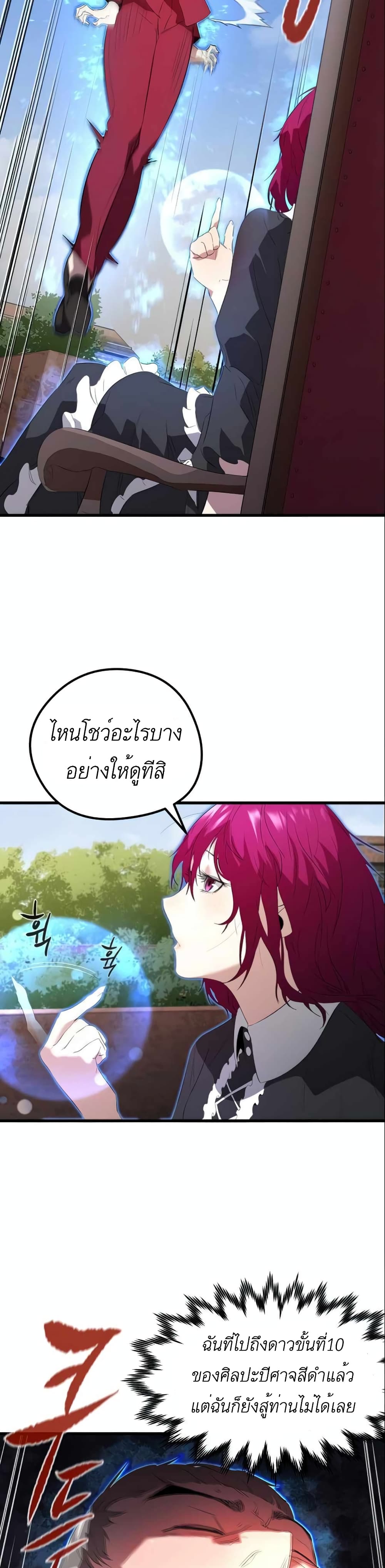 Phantom Spirit King ตอนที่ 10 (26)