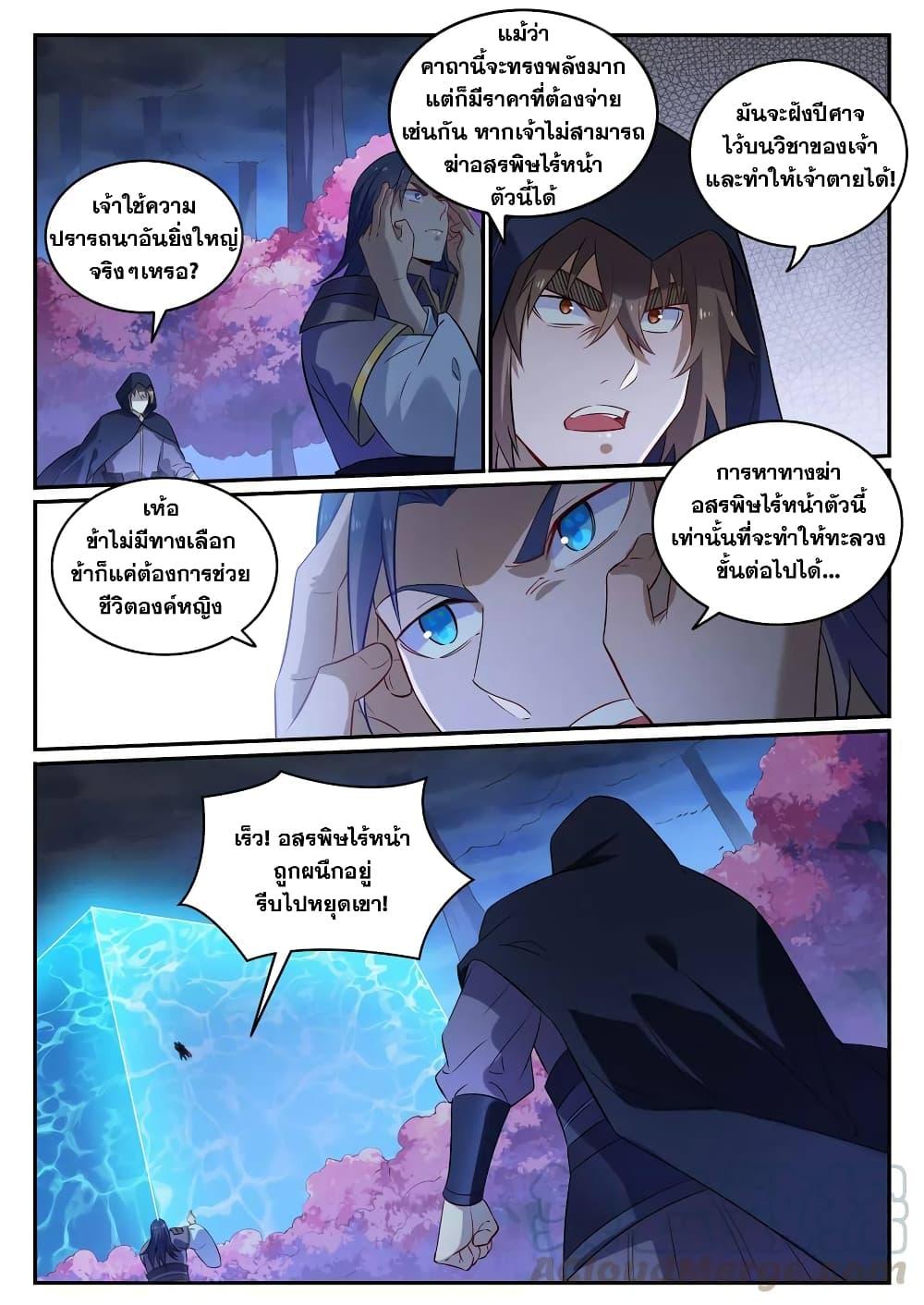 Bailian Chengshen ตอนที่ 721 (5)