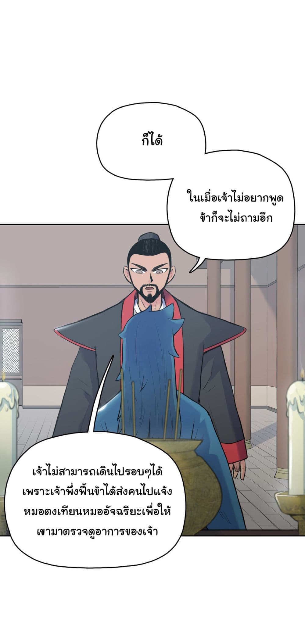 The God of War ตอนที่ 1 (116)