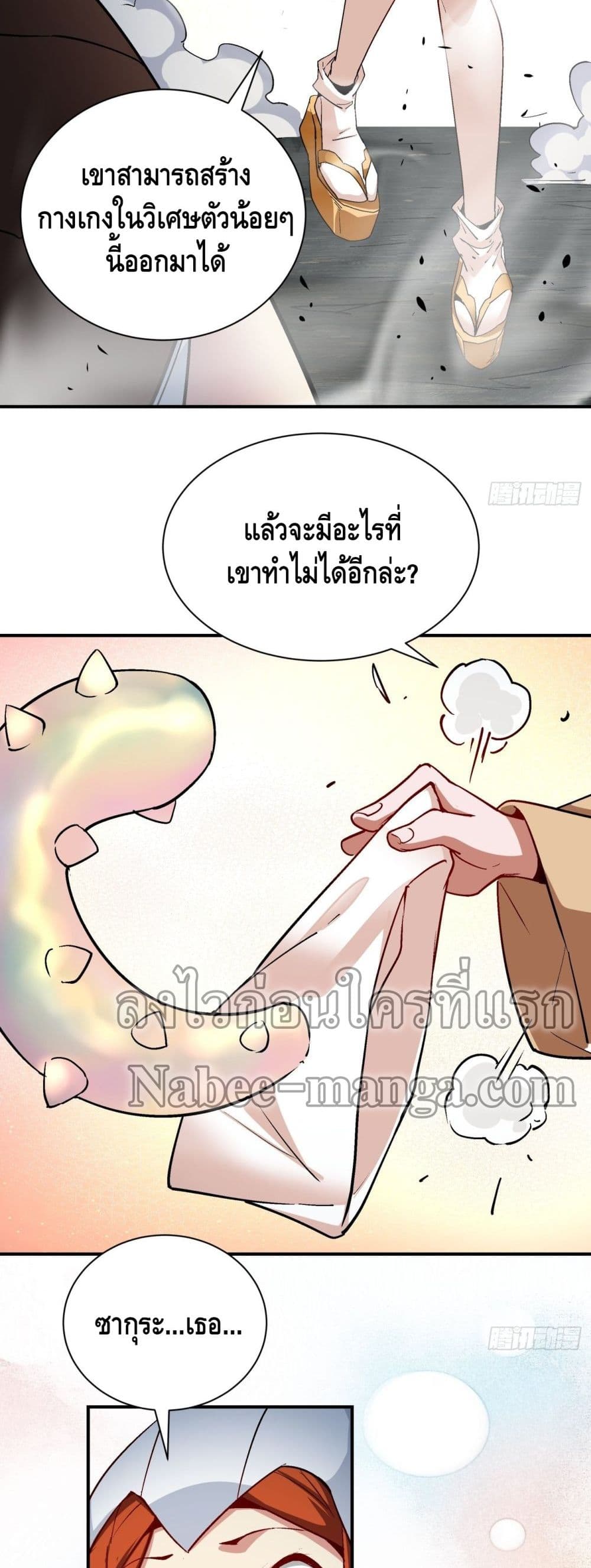 I'm the Richest ตอนที่ 91 (9)