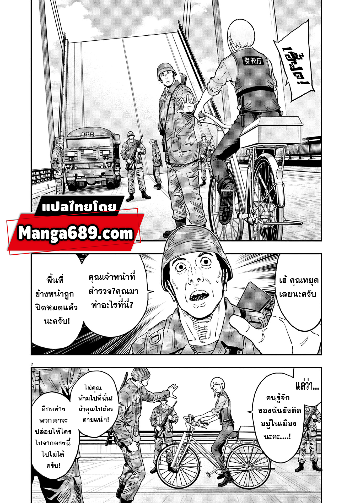 Jagaaaaaan ตอนที่152 (2)