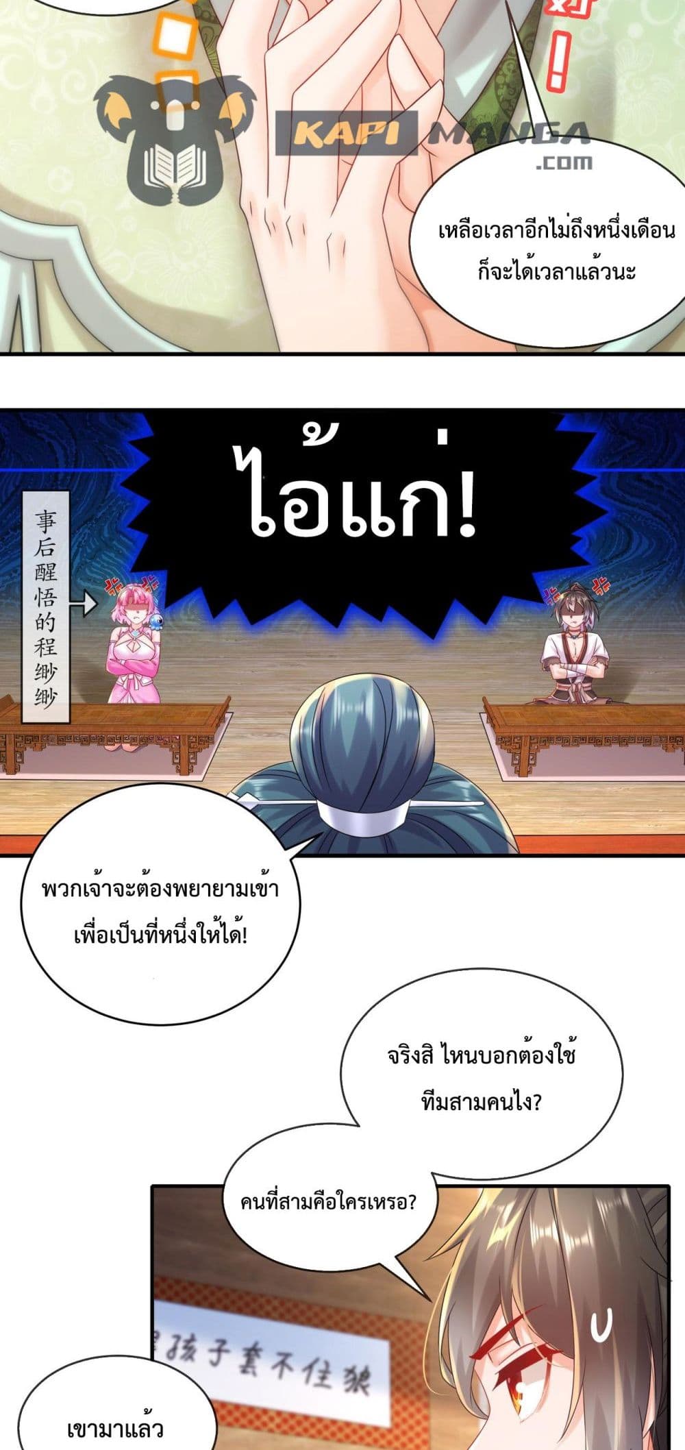 The Rebirth of My Emperor ตอนที่ 7 (3)