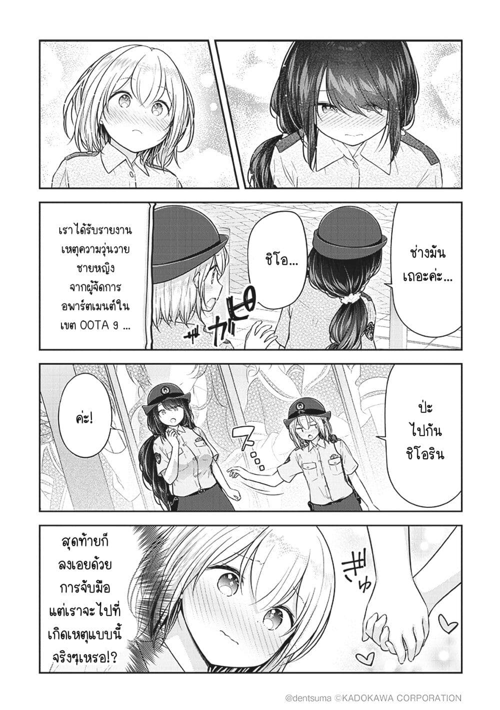 Constable Sakuma and Constable Hanaoka Started Dating ตอนที่ 3 (2)