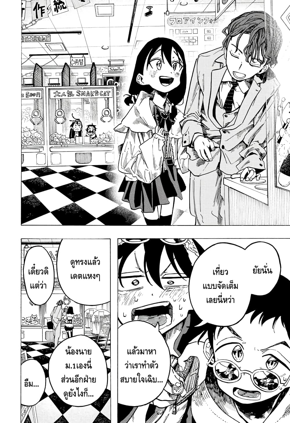 Ichinose ke no Taizai ตอนที่ 7 (4)