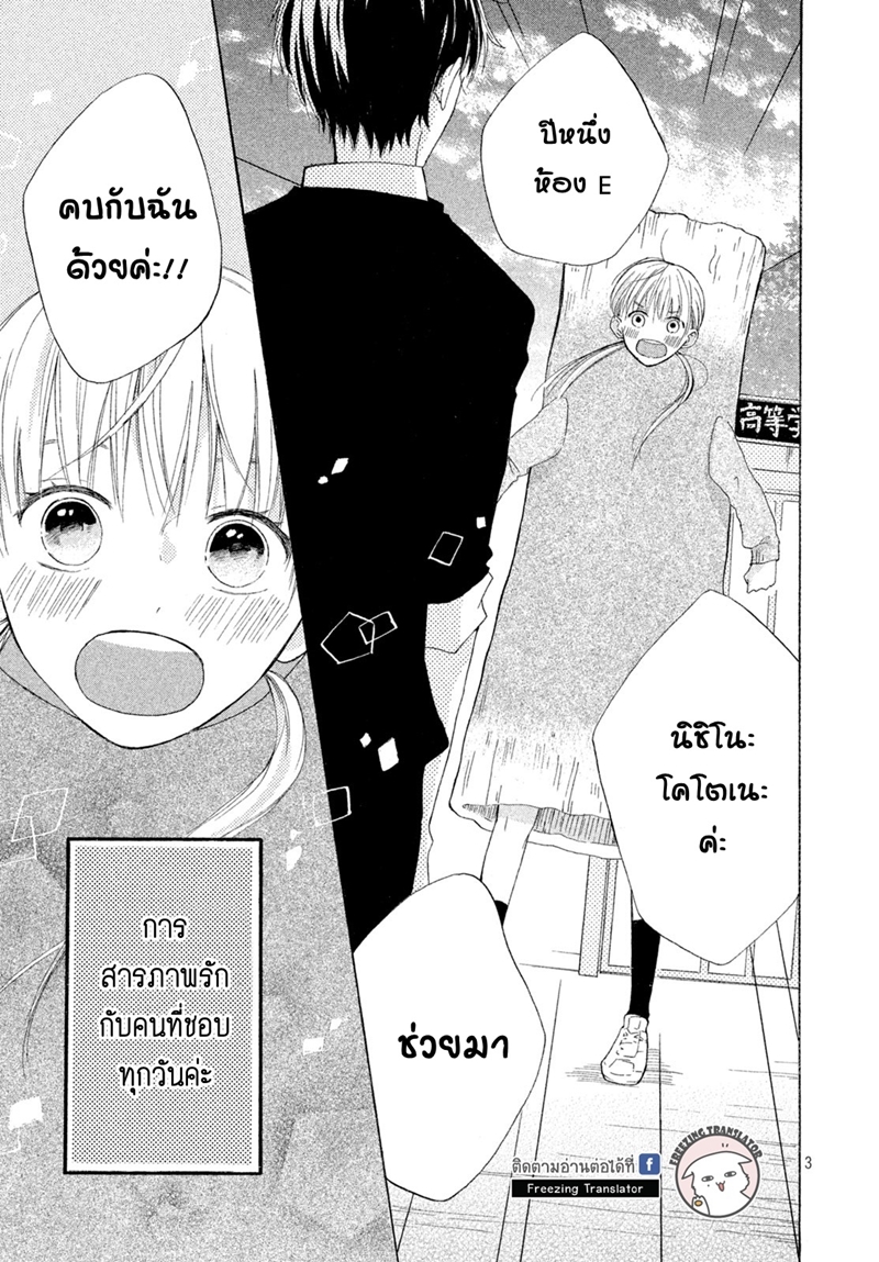 Senpai Watashi to! ตอนที่1 (3)