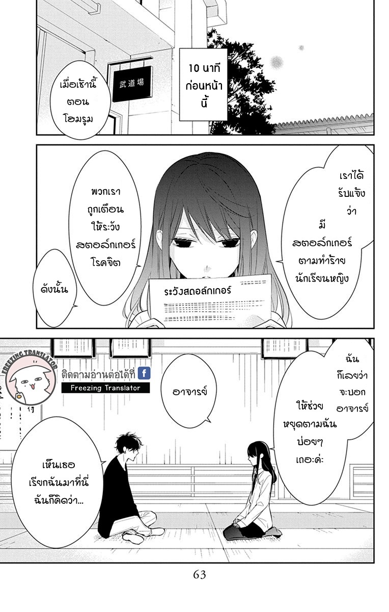 Tsuiraku JK to Haijin Kyoushi Ch.10 [TH] (3)