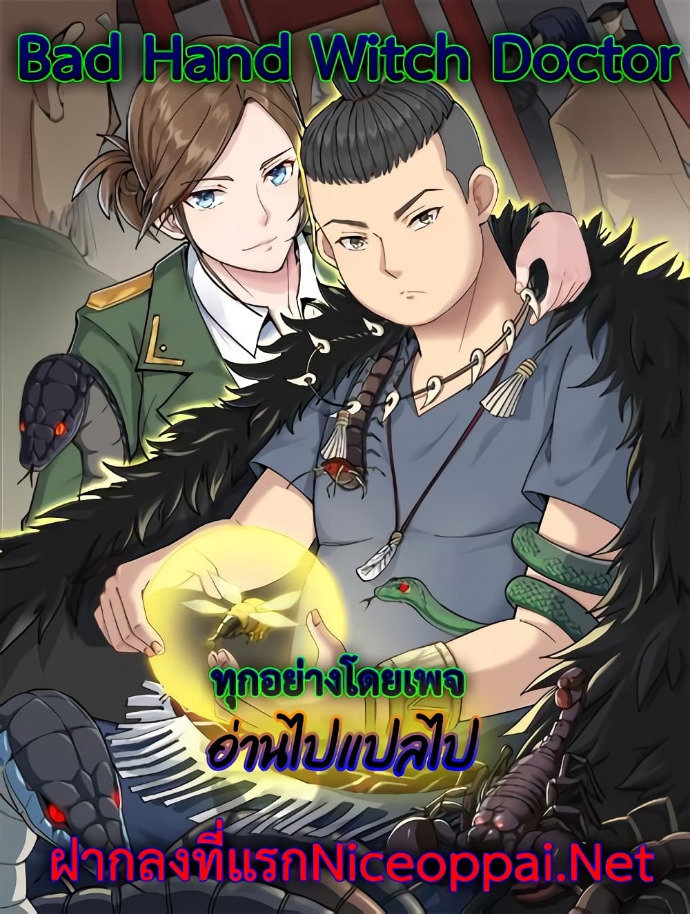 Bad Hand Witch Doctor ตอนที่ 172 (46)