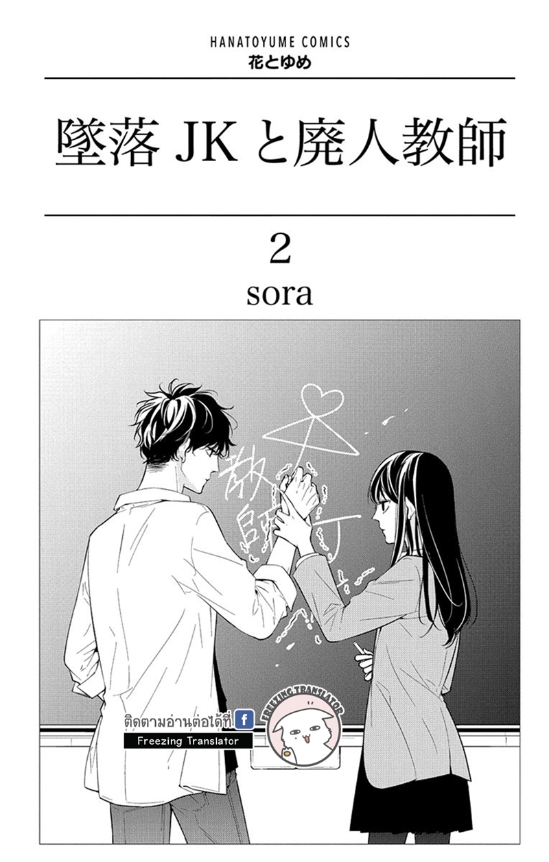 Tsuiraku JK to Haijin Kyoushi Ch.9 [TH] (2)