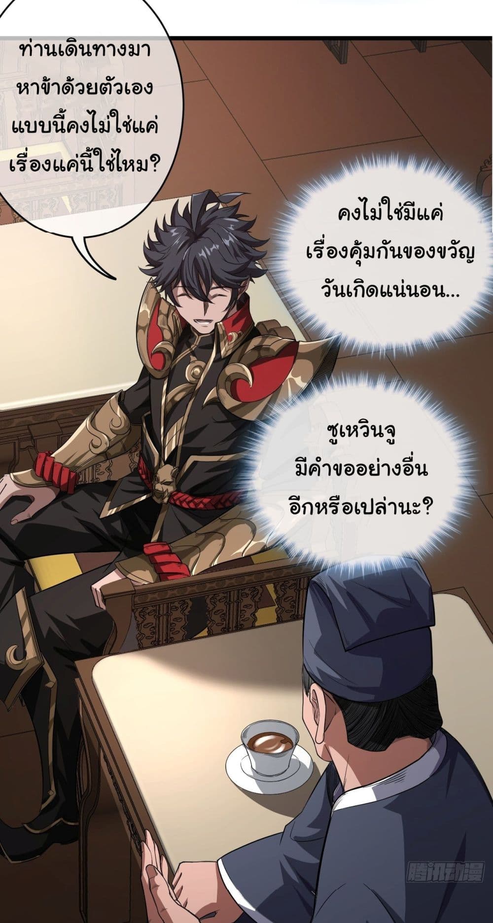 Demon Emperor ตอนที่ 25 (42)