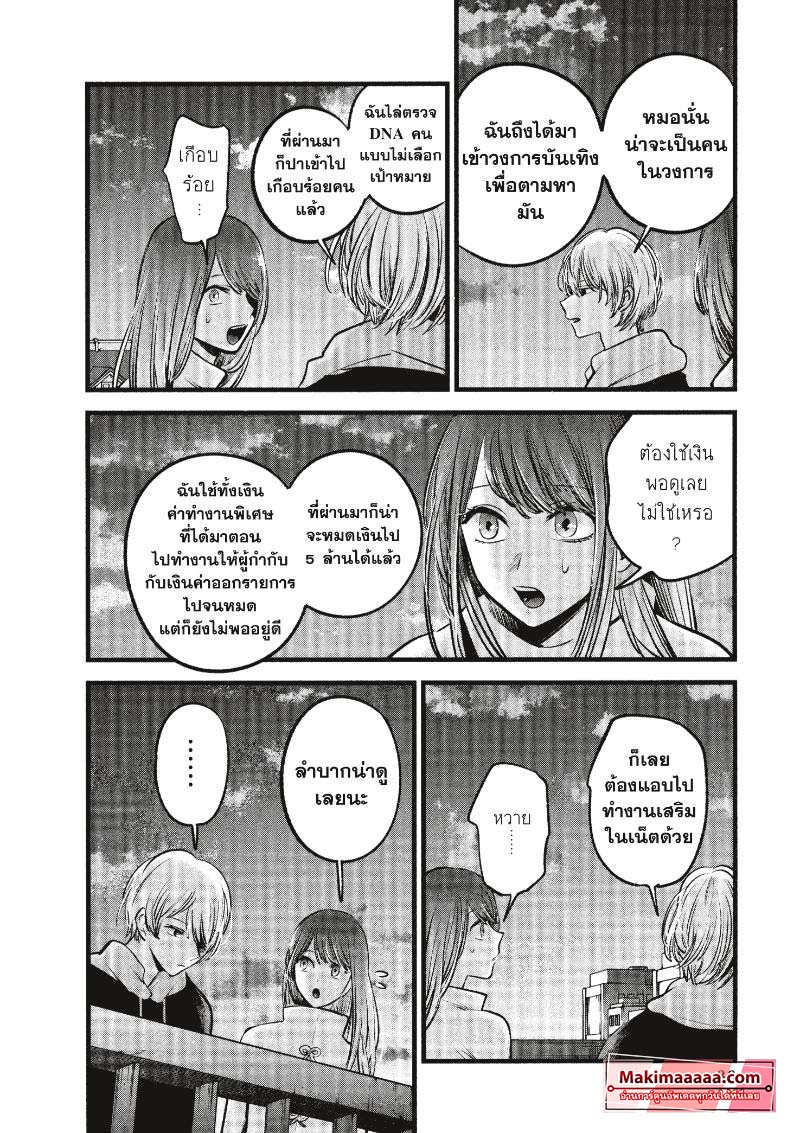 Oshi no Ko 72 (8)