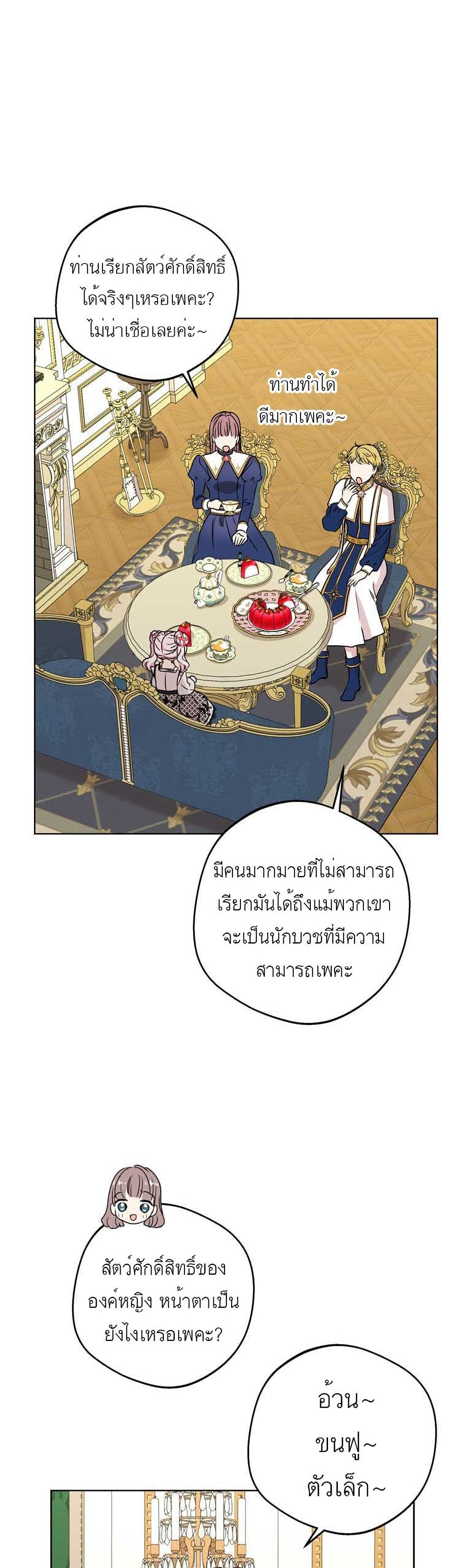 Surviving as an Illegitimate Princess ตอนที่ 24 (18)