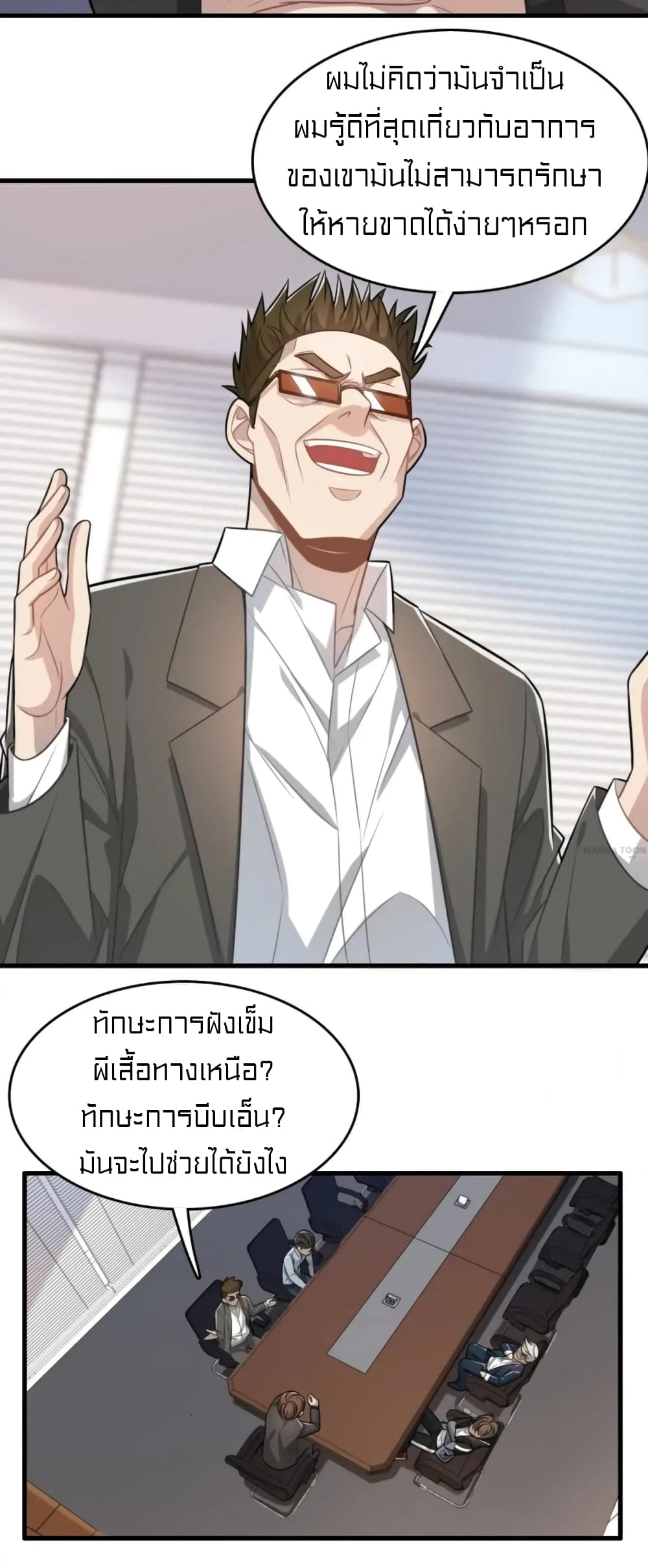 Rebirth of Legendary Doctor ตอนที่ 23 (54)