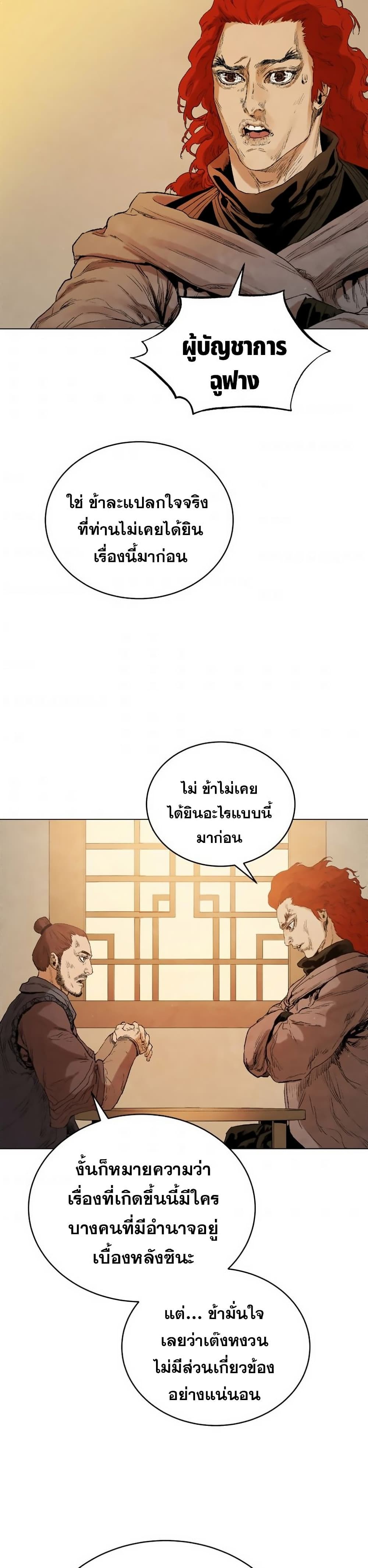 Three Kingdoms Lu Bu’s Legacy ตอนที่ 42 (34)