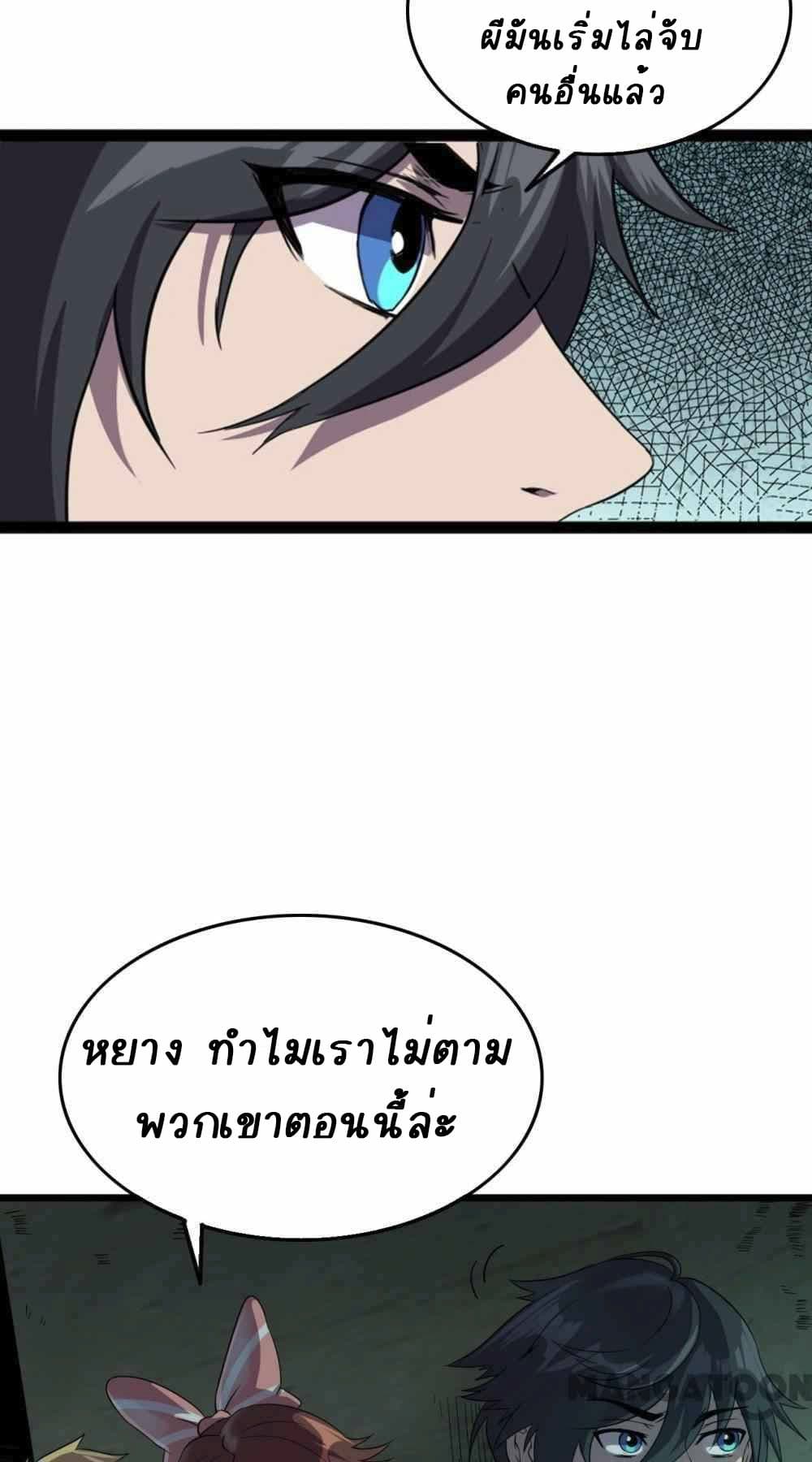 An Adventure in Paradise ตอนที่ 17 (33)