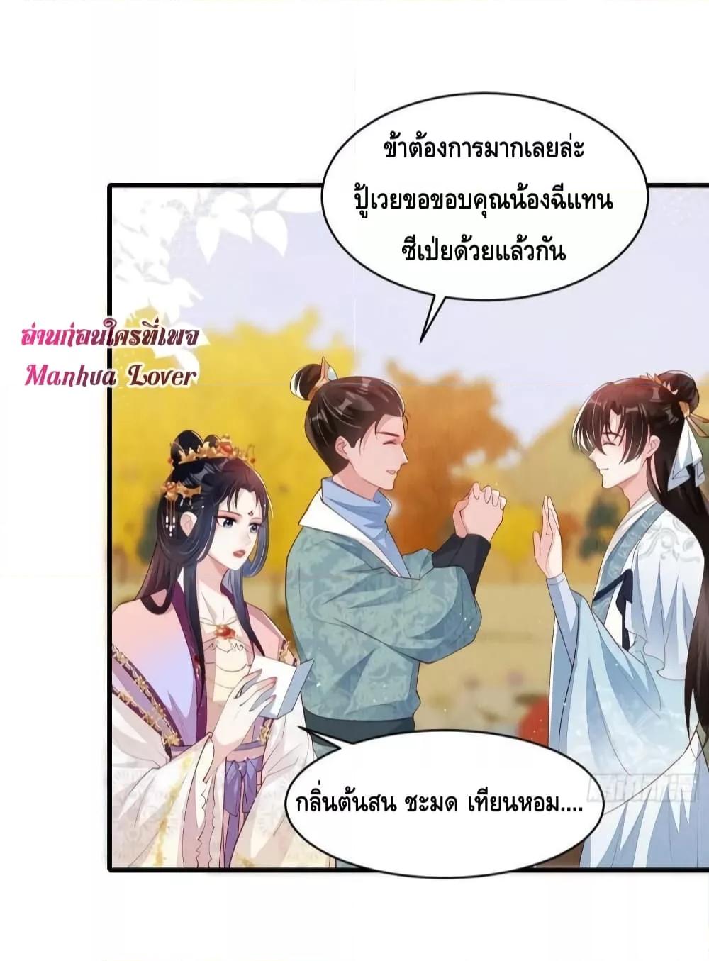 After I Bloom, a Hundred Flowers Will ill – ดอกไม้นับร้อยจะตาย หลังจากที่ข้าเบ่งบาน ตอนที่ 51 (23)