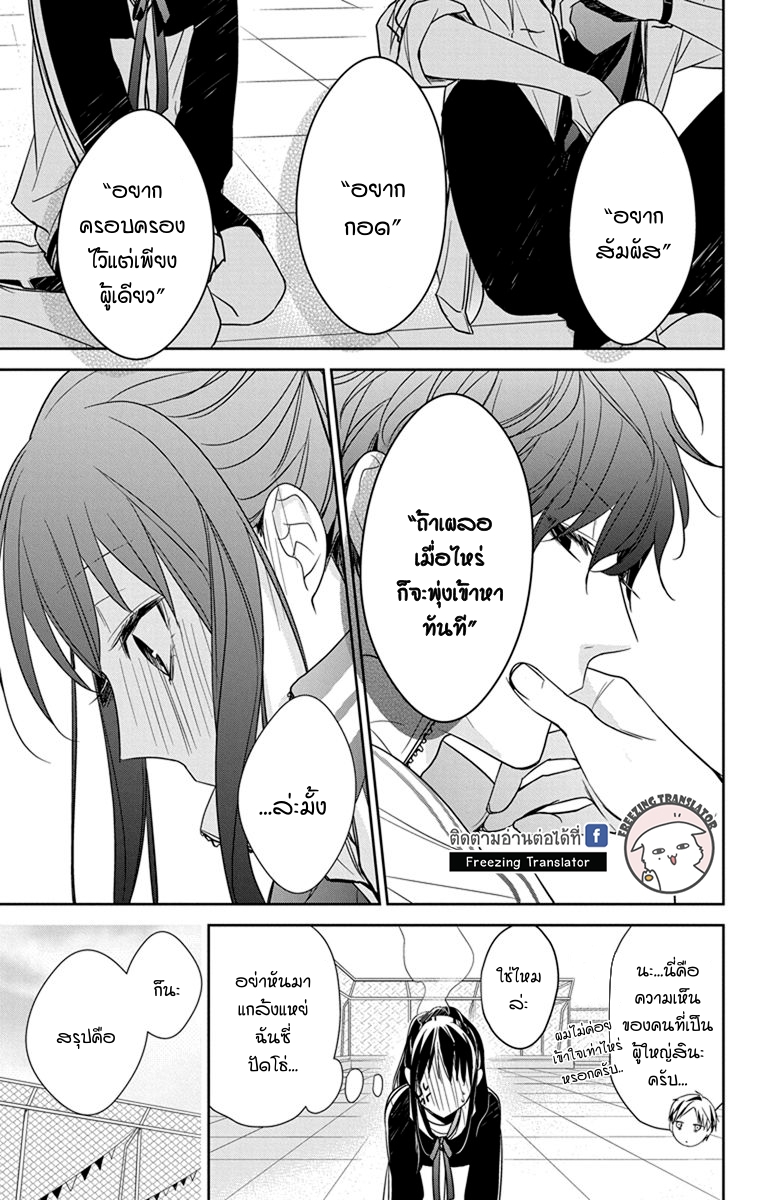 Tsuiraku JK to Haijin Kyoushi Ch.24 [TH] (14)