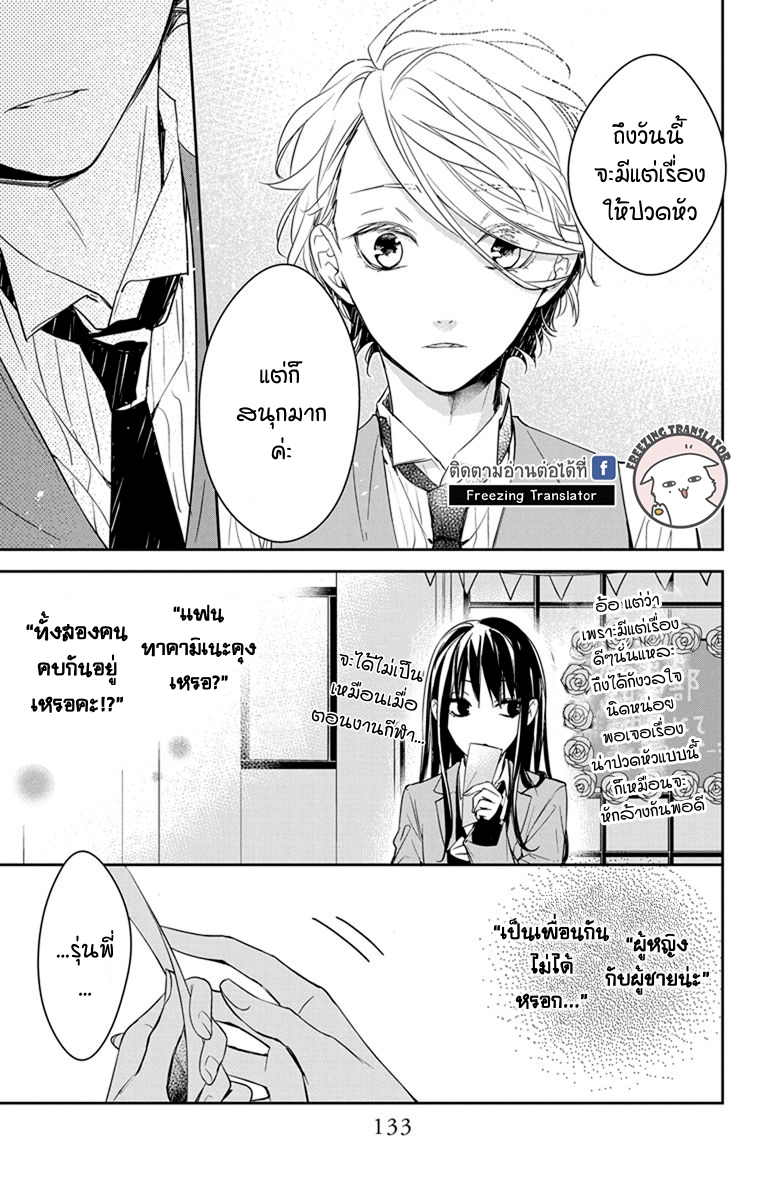 Tsuiraku JK to Haijin Kyoushi Ch.31 [TH] (25)