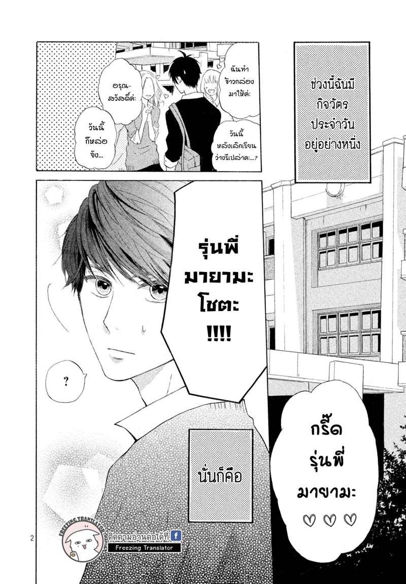 Senpai Watashi to! ตอนที่1 (2)