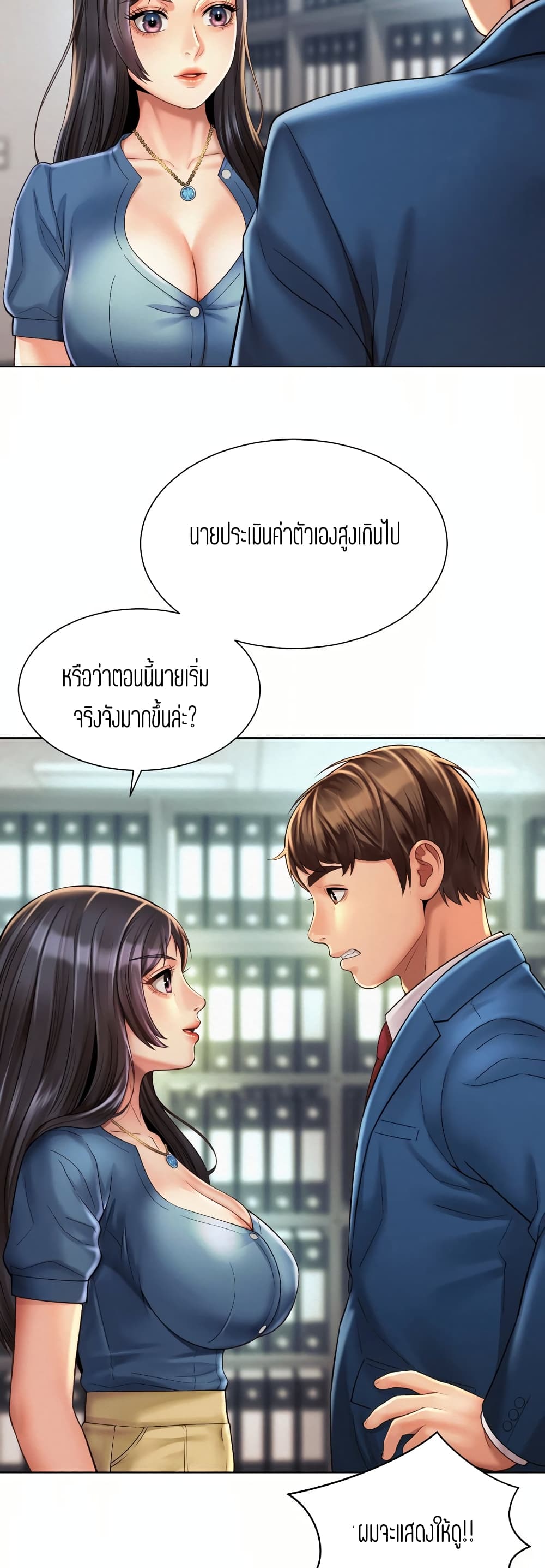 Workplace Romance ตอนที่ 8 (19)