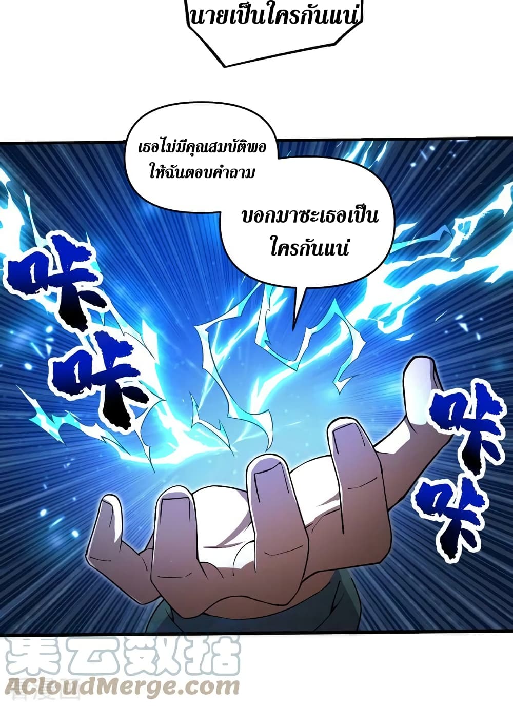 The Last Hero ตอนที่ 164 (10)