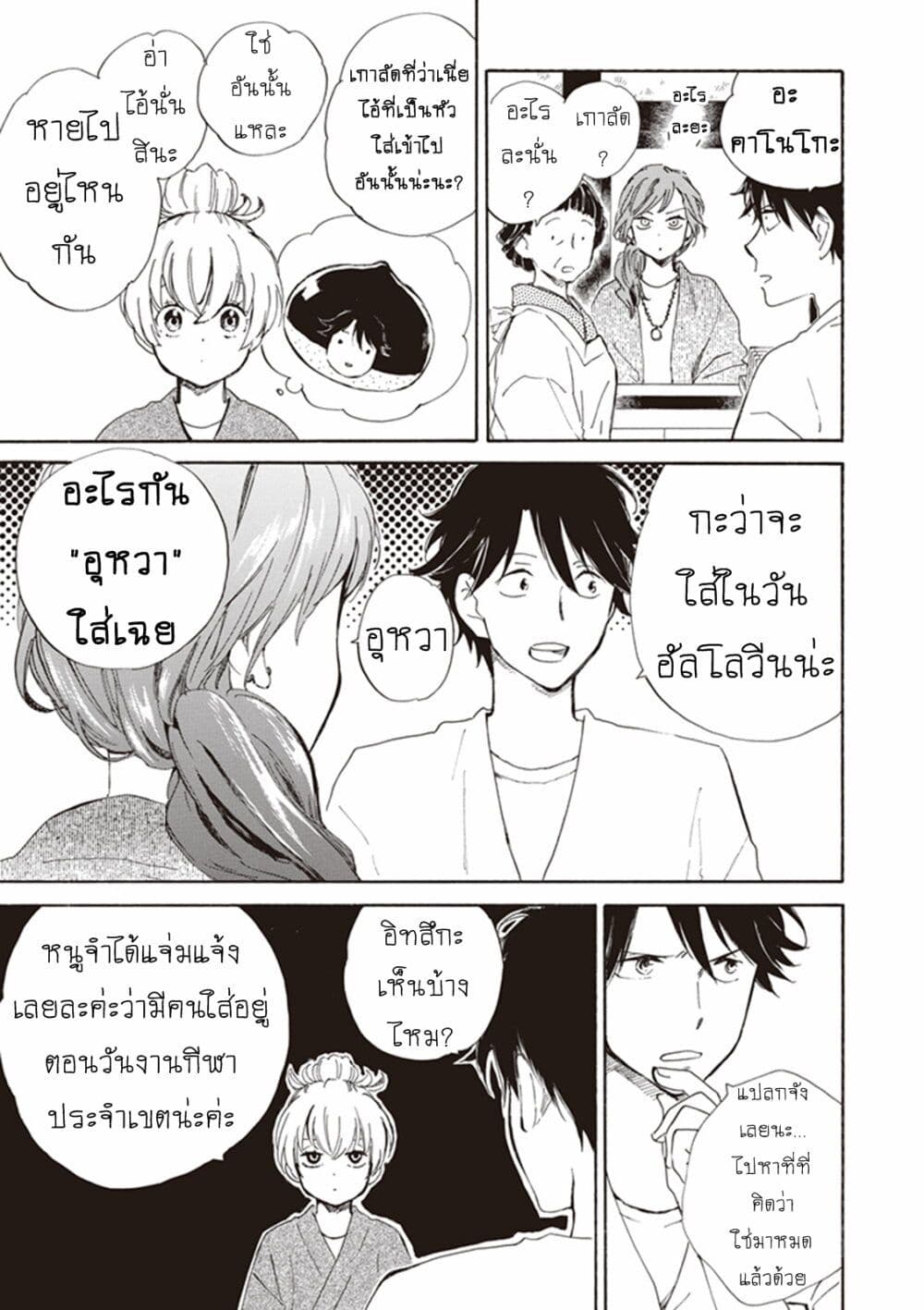 Deaimon ตอนที่ 13 (5)