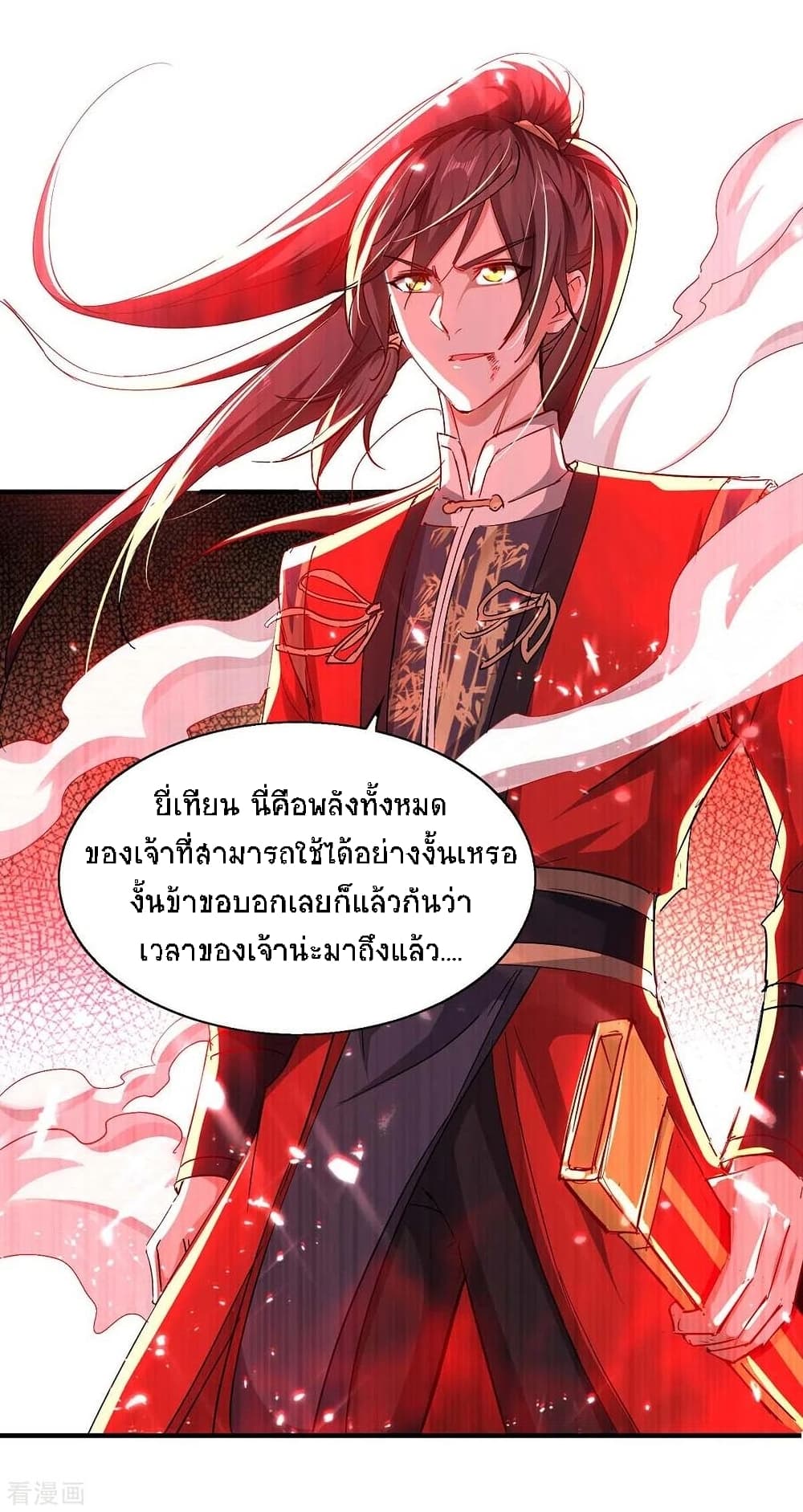 Return of Divine Emperor ตอนที่ 181 (10)