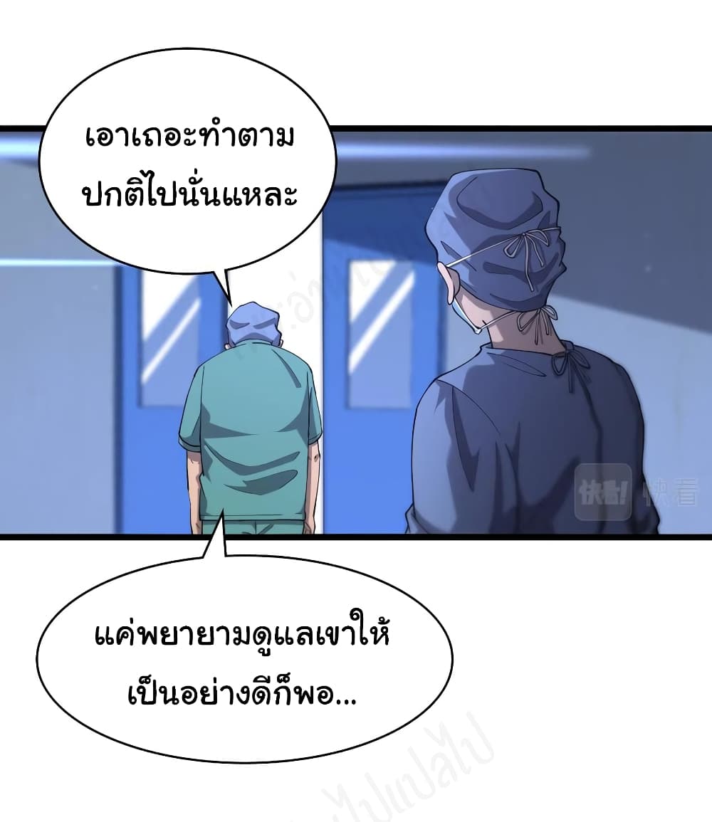 Dr.Lingran’s Ultimate System ตอนที่ 123 (14)