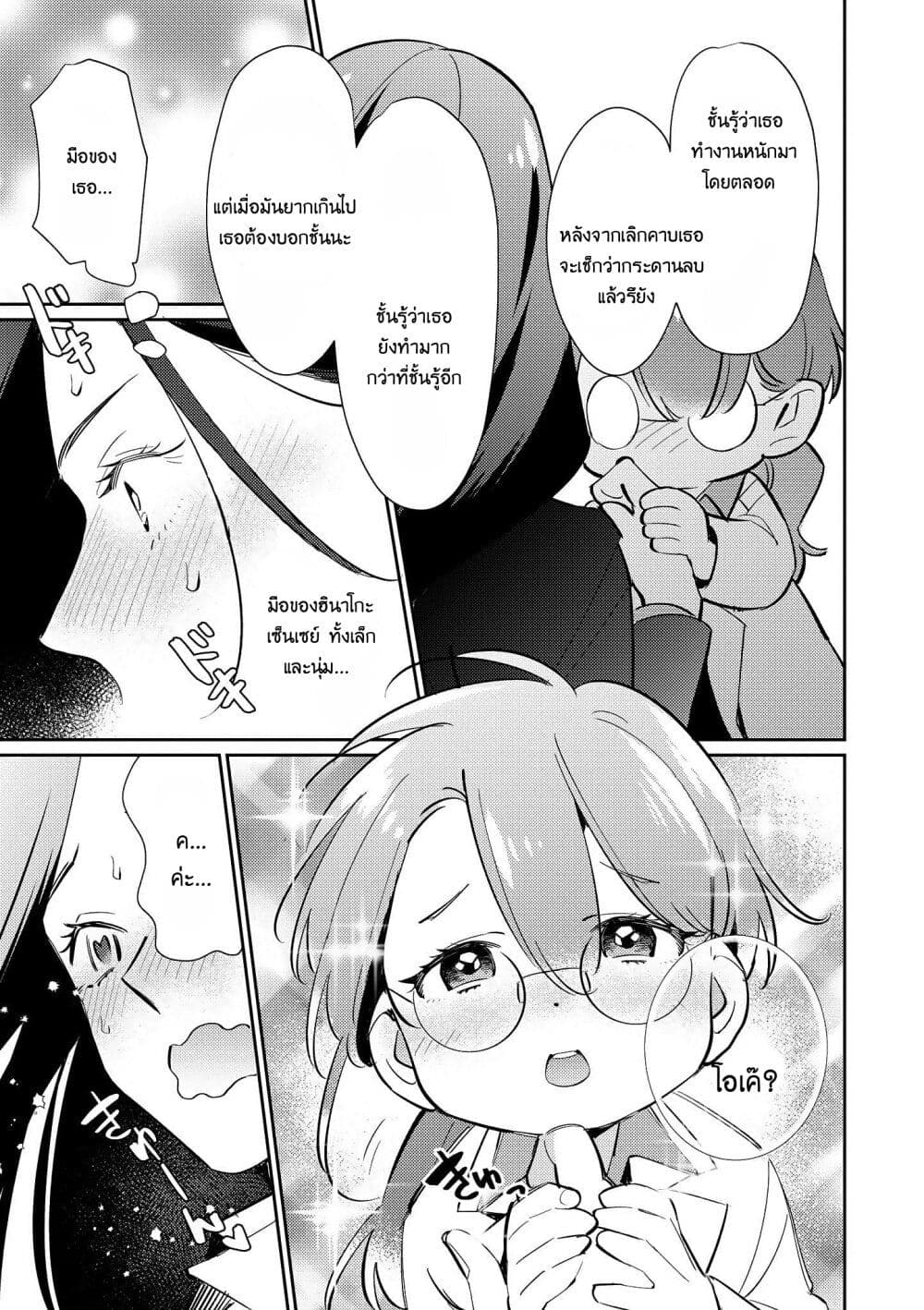 Teacher x Student Yuri Anthology Comic ตอนที่ 1 07