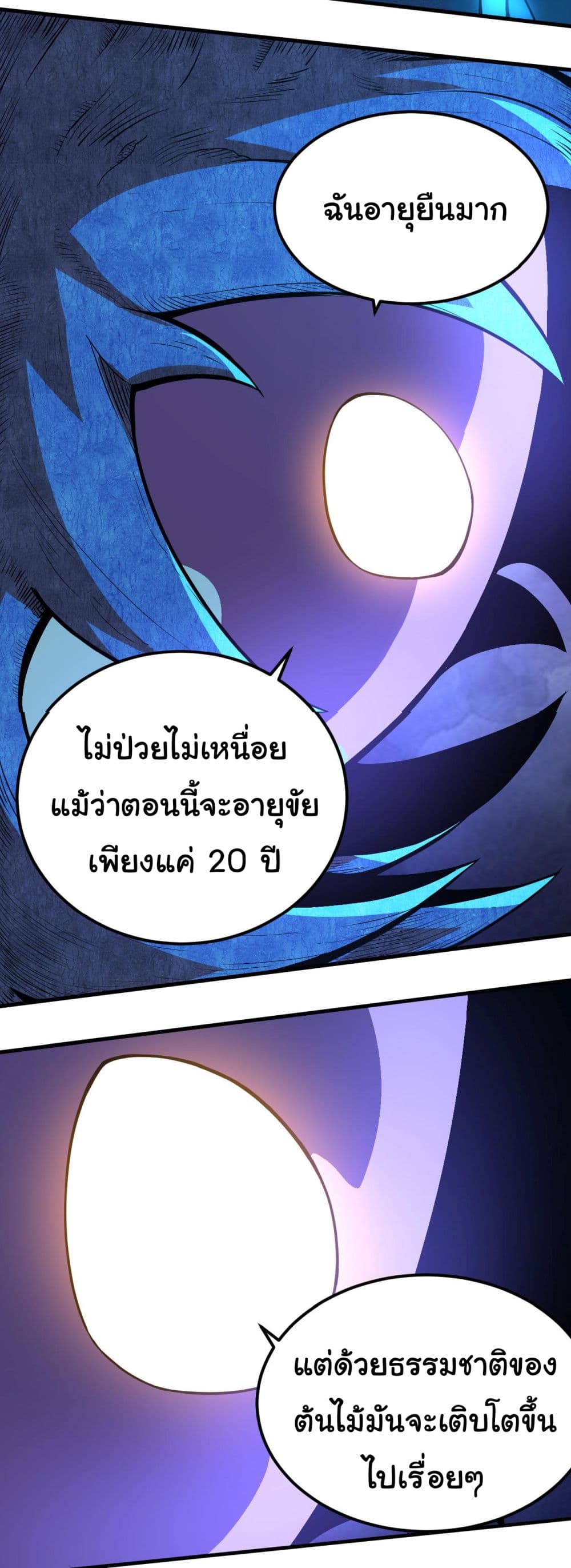 Evolution from the Big Tree ตอนที่ 1 (41)