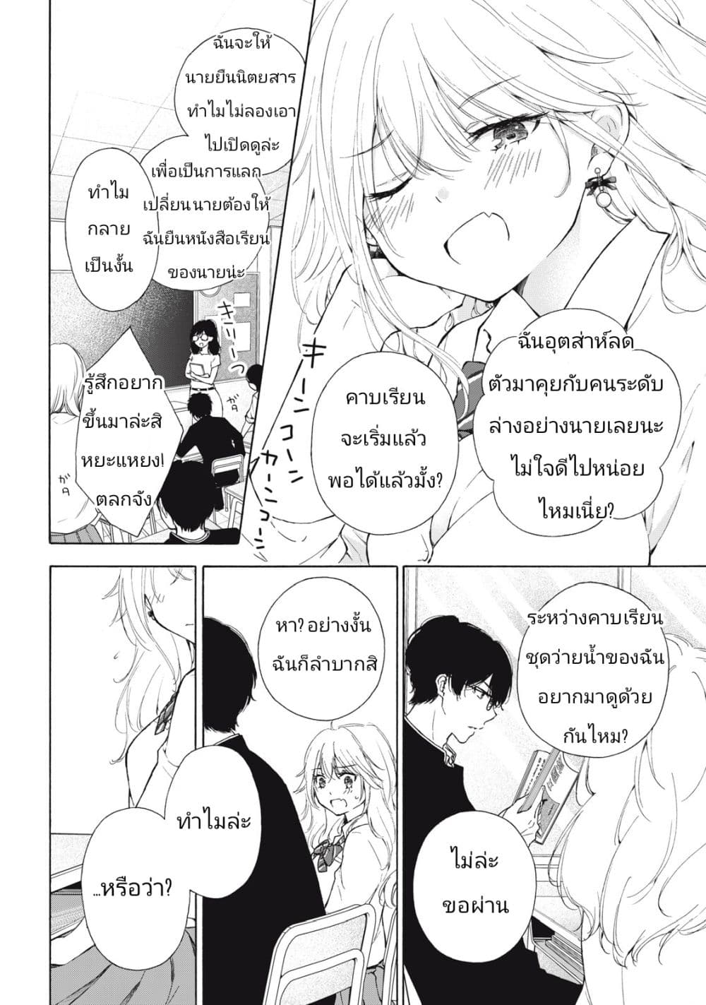 Gal Nipa chan Wa Semararetai ตอนที่ 2 (4)