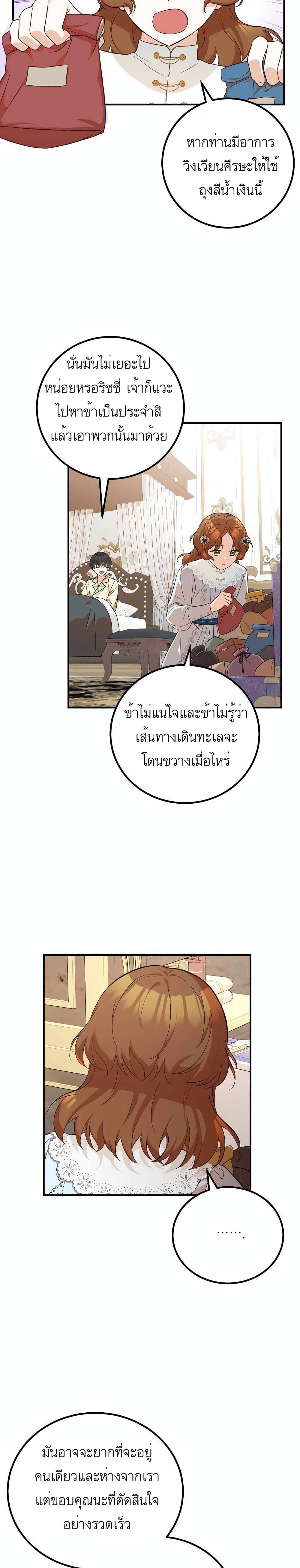 Doctor Resignation ตอนที่ 23 (18)