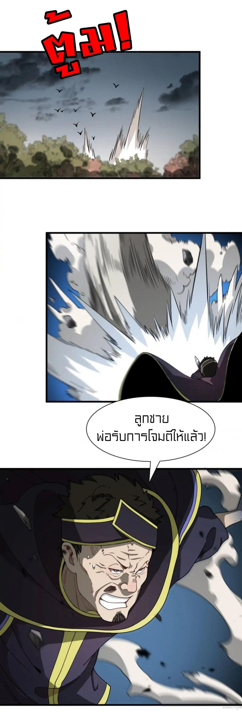 Rebirth of Legendary Doctor ตอนที่ 39 (20)