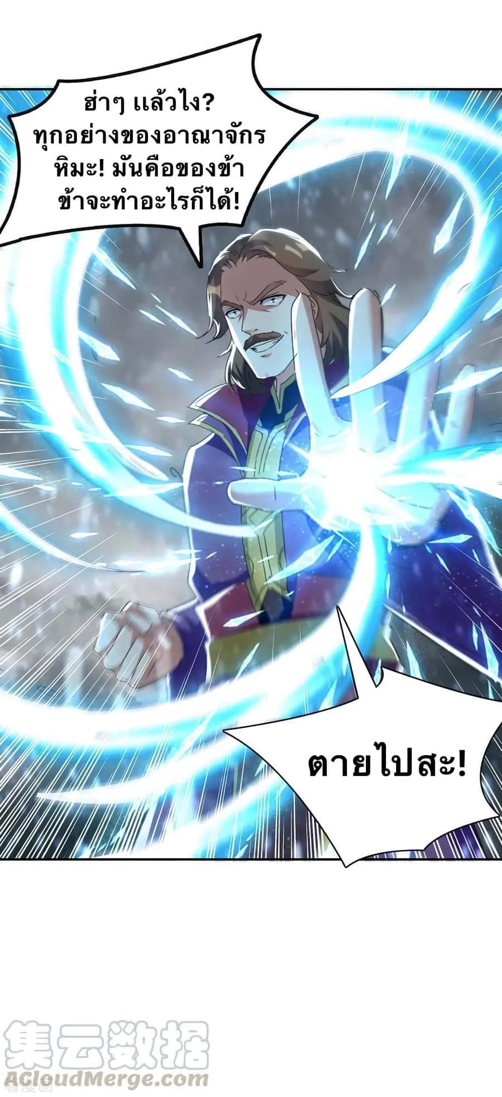 Strongest Leveling ตอนที่ 219 (19)