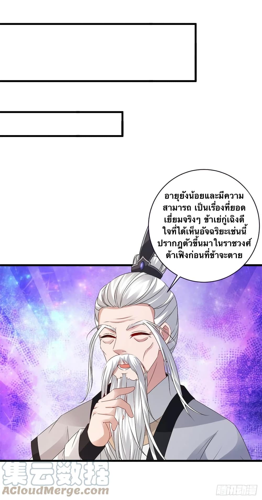 Divine Soul Emperor ตอนที่ 196 (9)