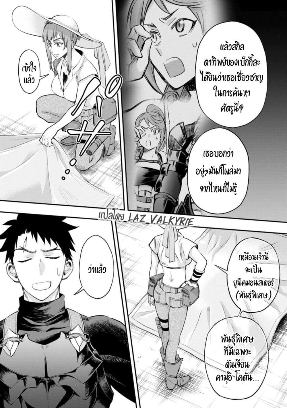 Boken ka ni Narou! ~ Sukiruboodo de Danjon Kouryaku ~ ตอนที่ 38 (13)