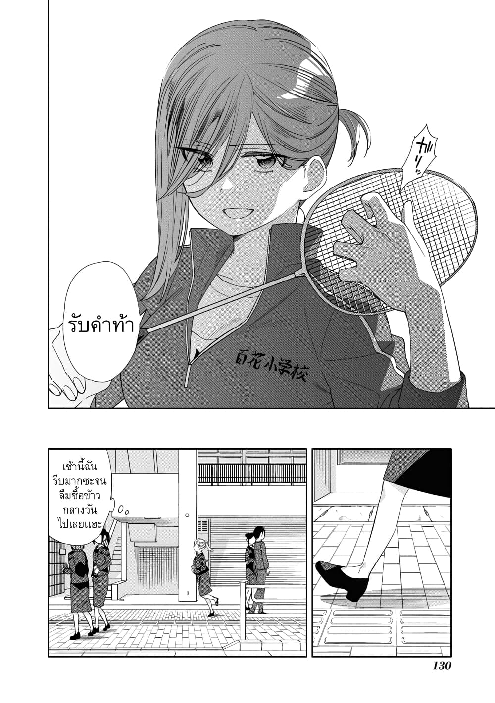 Be Careful, Onee san. ตอนที่ 22 (16)