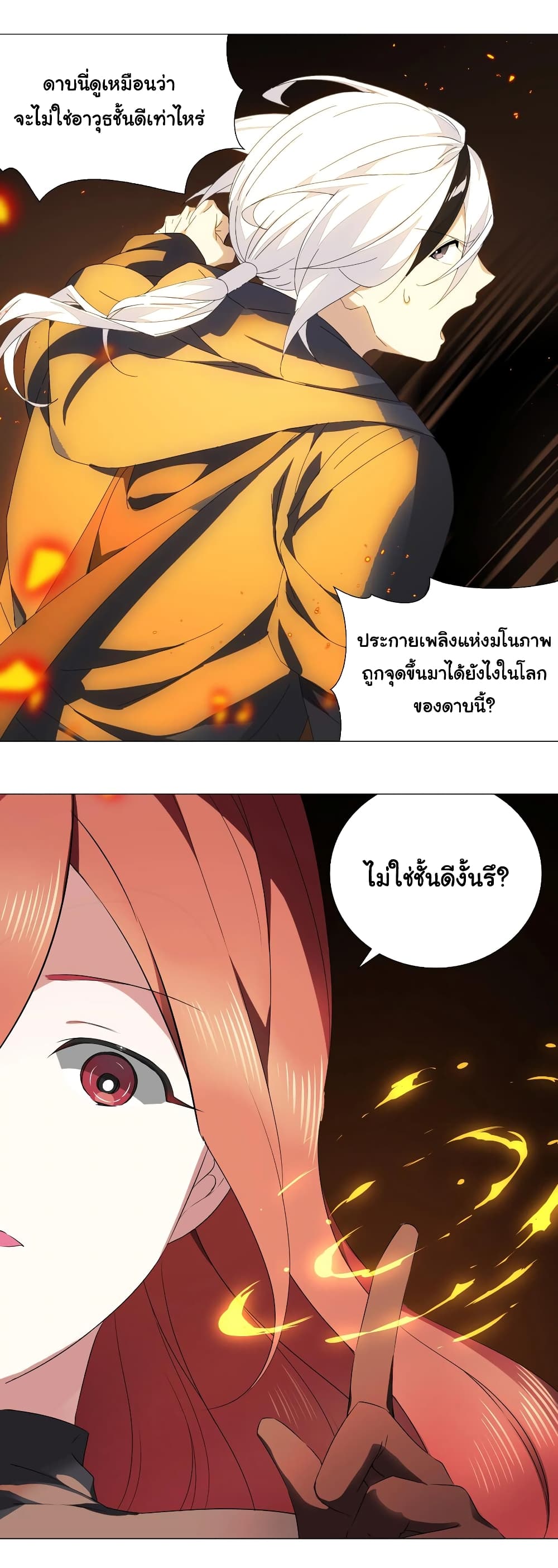 My Harem is the Best ตอนที่ 36 (20)