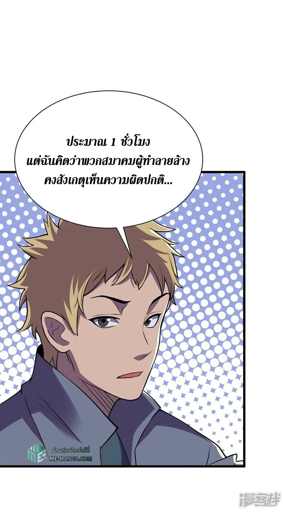 The Last Hero ตอนที่ 138 (20)