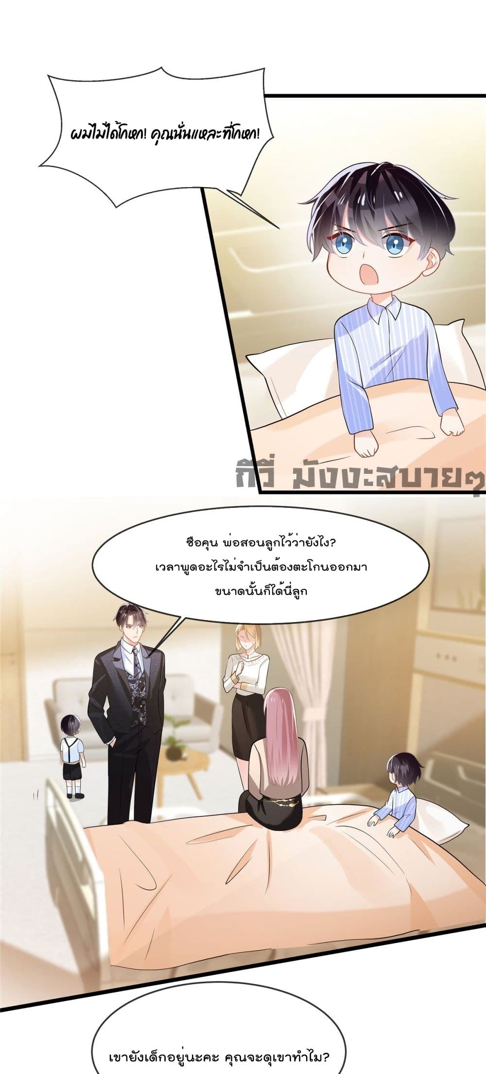 Oh My Baby ตอนที่ 9 (2)