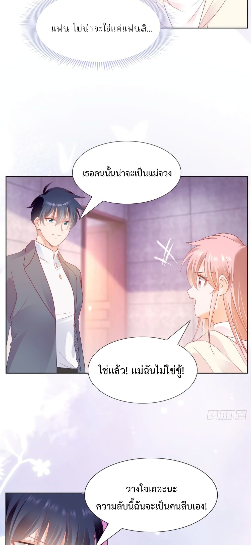 Hello, Heir ตอนที่ 131 (10)