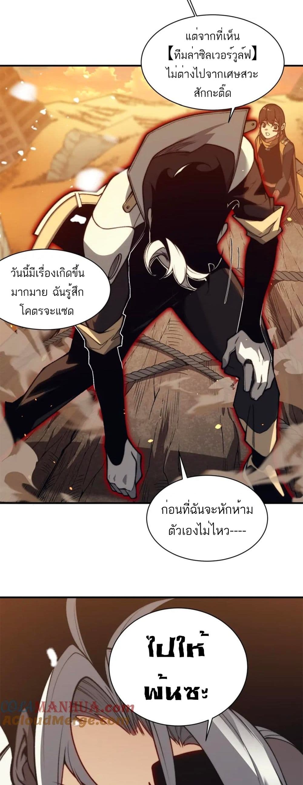 Demonic Evolution ตอนที่ 31 (22)