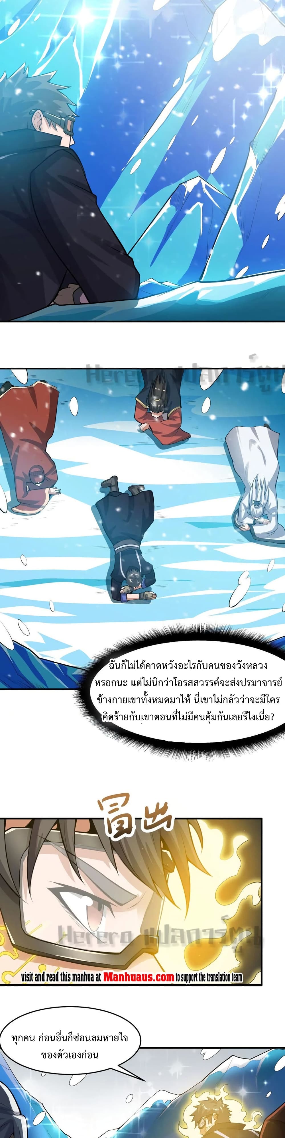 Super Warrior in Another World ทหารเซียนไปหาเมียที่ต่างโลก ตอนที่ 162 (15)