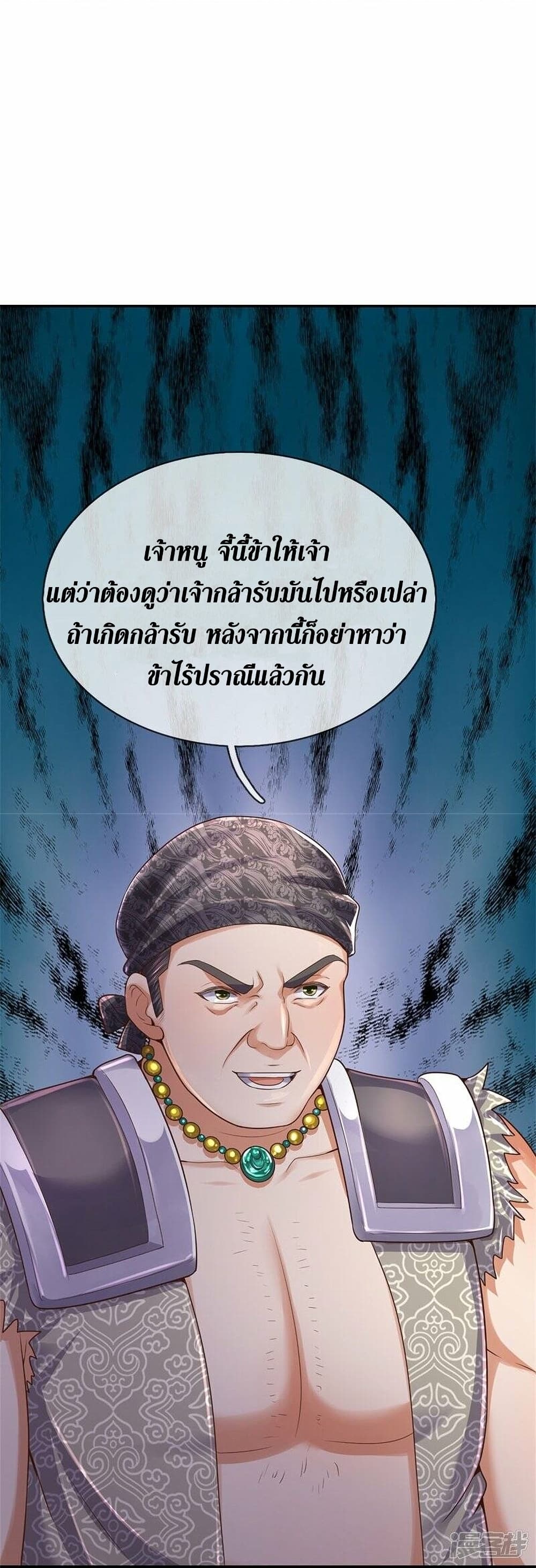 Sky Sword God ตอนที่ 481 (32)