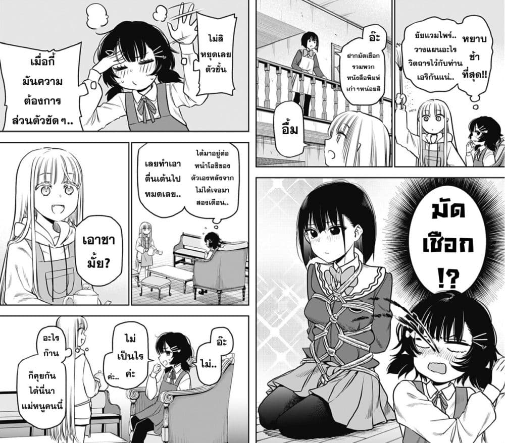 Pension Life Vampire ตอนที่ 5 (3)