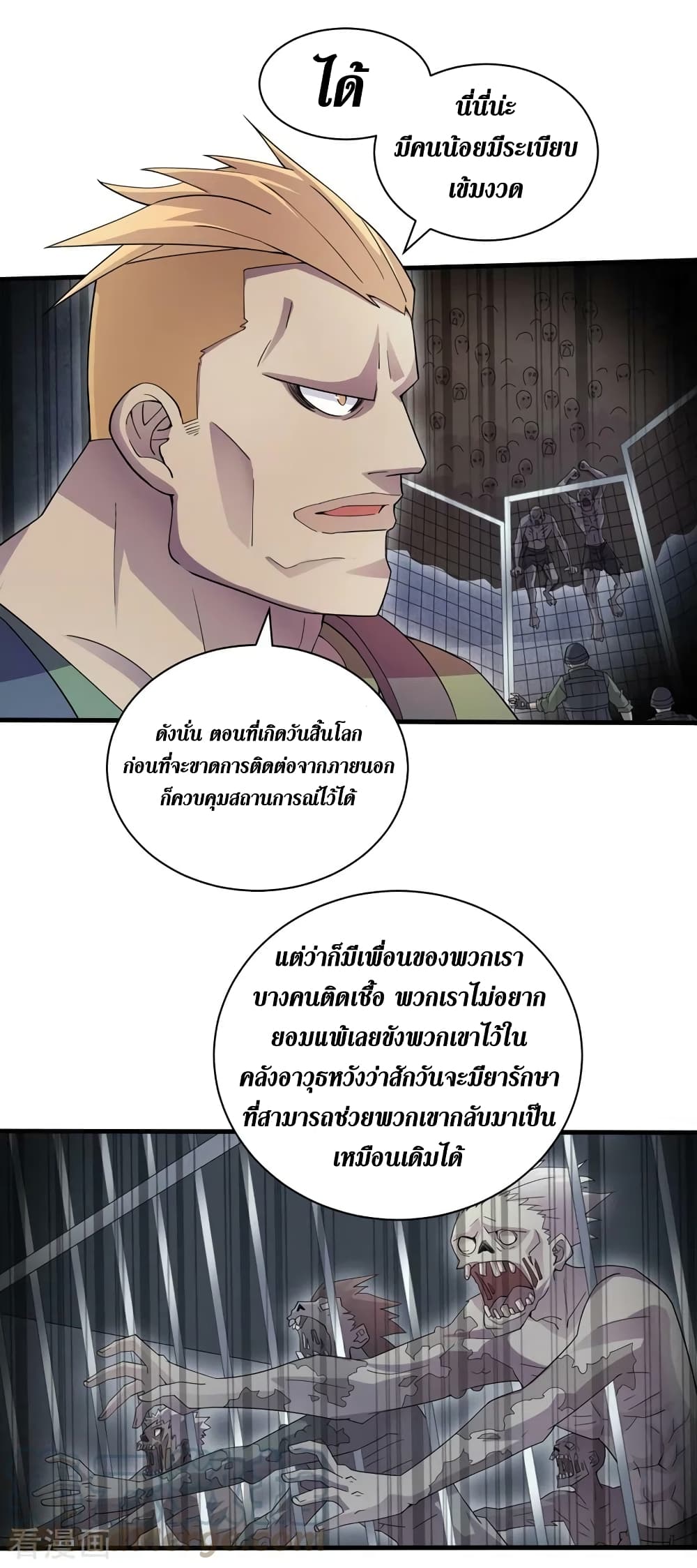 The Last Hero ตอนที่ 166 (16)