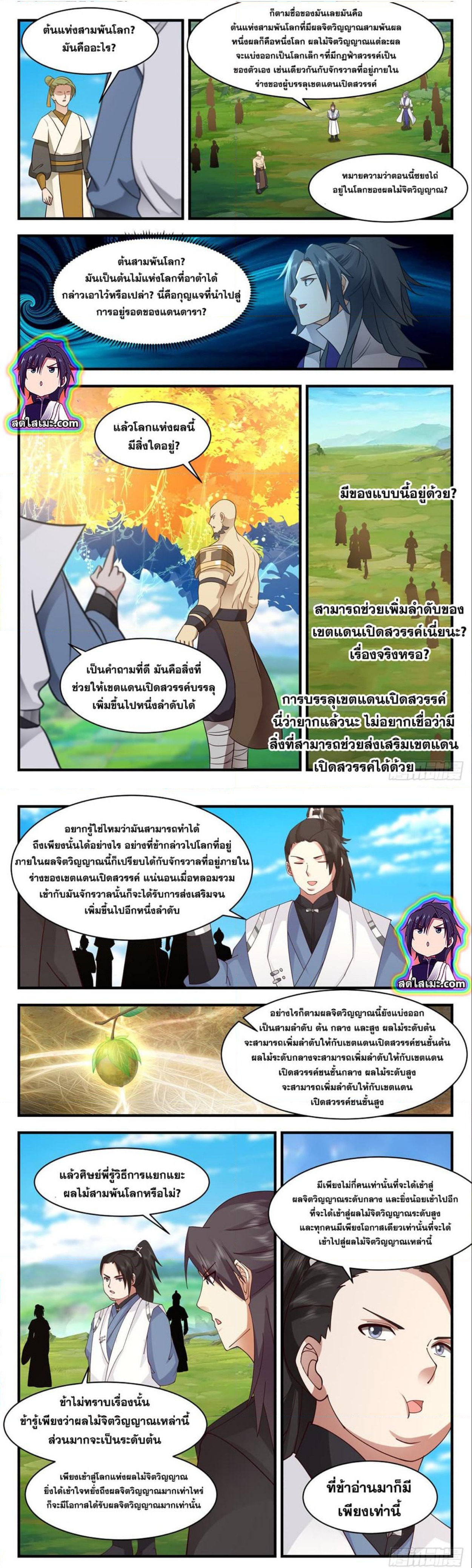 Martial Peak เทพยุทธ์เหนือโลก ตอนที่ 2684 (4)